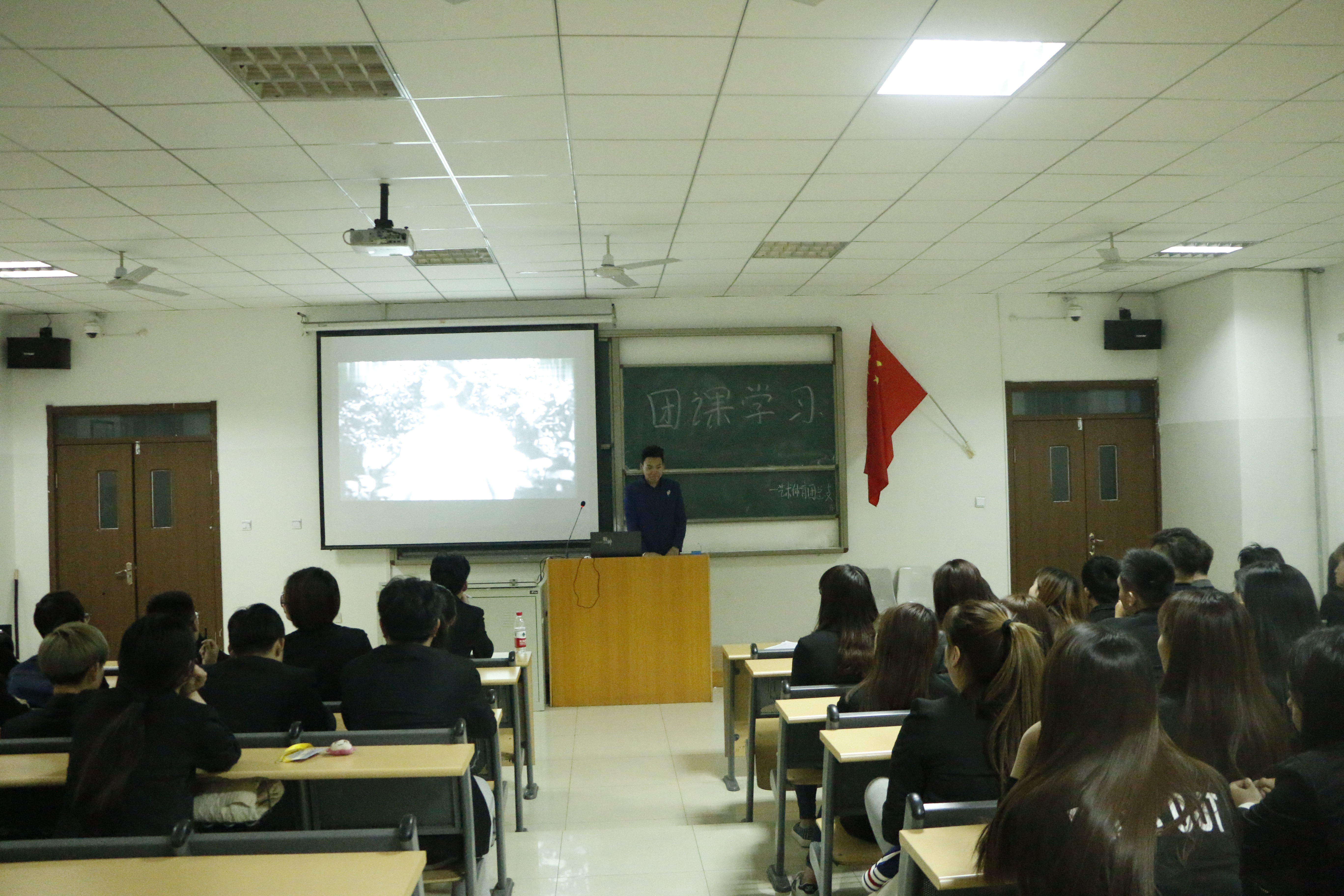 4月10日下午6:30,艺术体育学院团总支学生会在新教215开展了团课学习