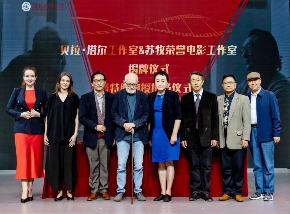 匈牙利著名导演贝拉·塔尔走进河传,开启电影艺术与哲学的跨文化学术交流